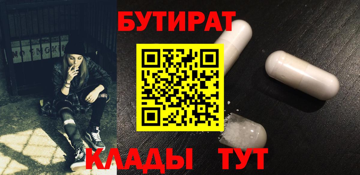 Новозыбков  БУТИРАТ бутик  Вход с VPN 