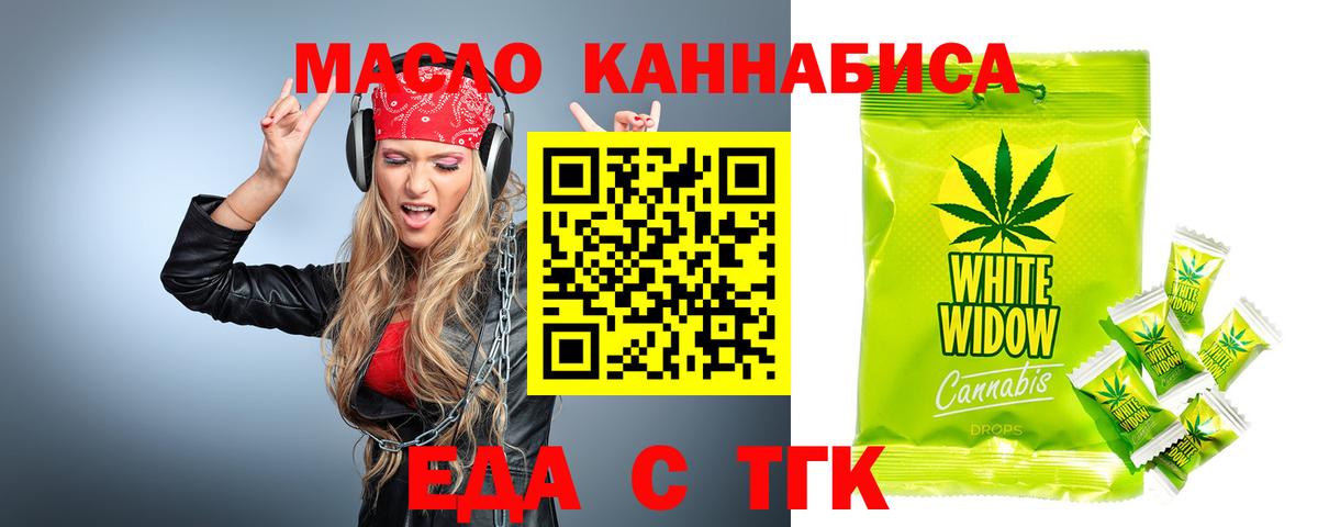 Печенье с ТГК конопля  Вход с VPN  Новозыбков 