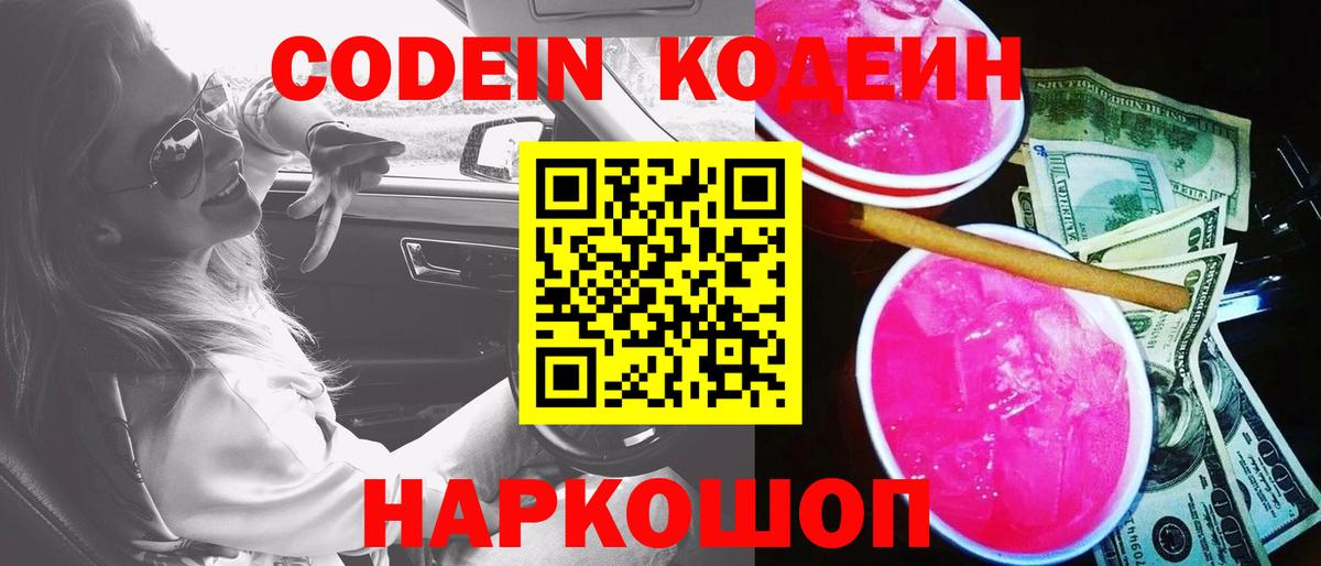 Кодеин напиток Lean (лин)  Codein напиток Lean (лин)  Новозыбков  Вход с VPN 