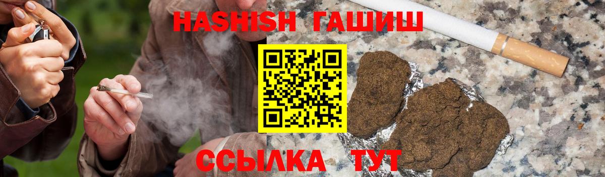 ГАШИШ hashish Новозыбков