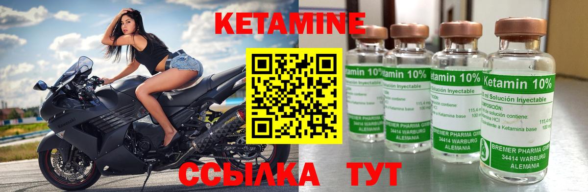 КЕТАМИН VHQ  Вход с VPN  Новозыбков 