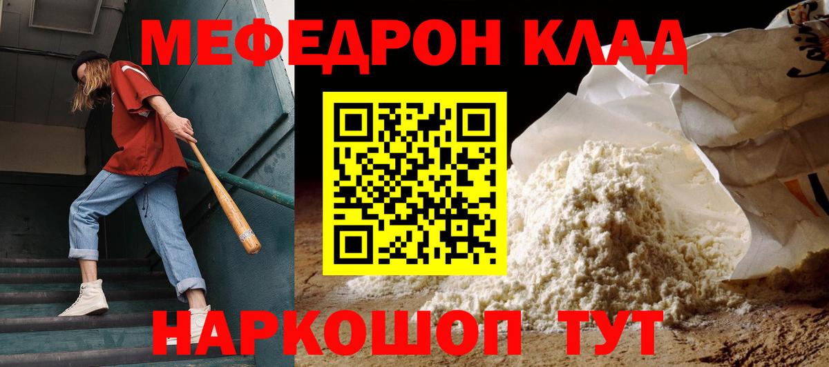 Новозыбков  МЕФ  Мефедрон  МЕФ мука  Меф mephedrone  Вход с VPN 