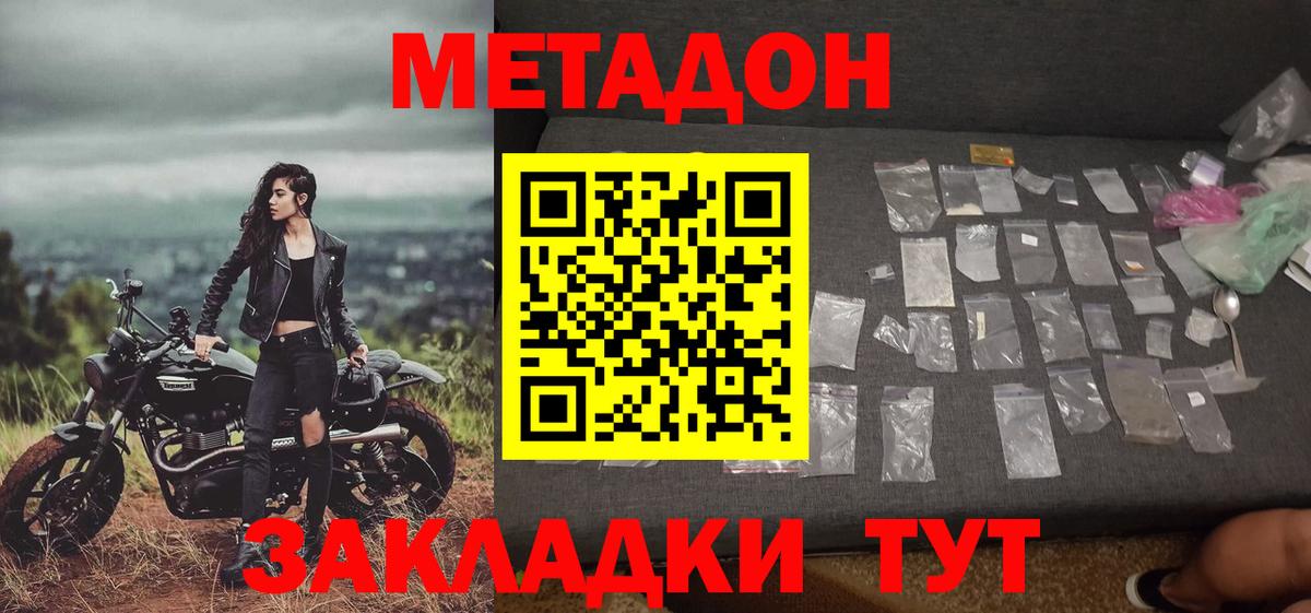Метадон кристалл  Вход с VPN  Новозыбков 