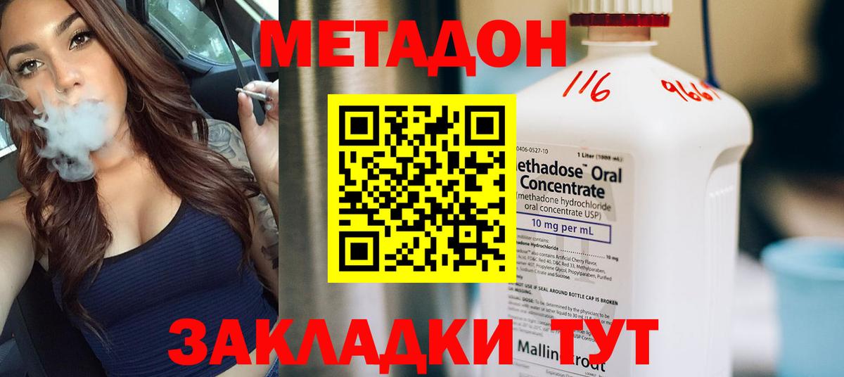 МЕТАДОН methadone Новозыбков