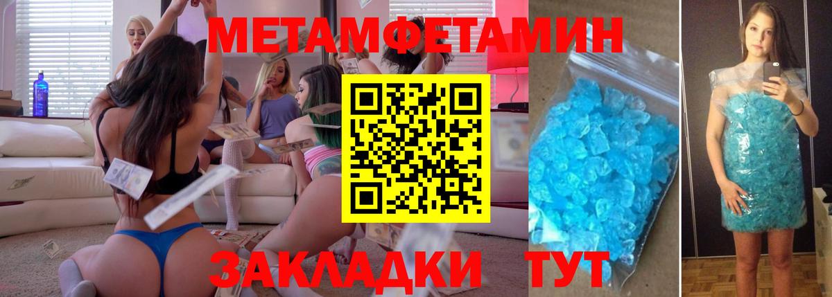 Метамфетамин Methamphetamine Новозыбков