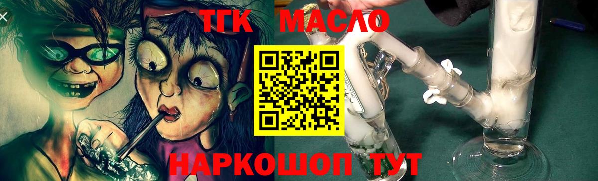 ТГК гашишное масло  Дистиллят ТГК THC oil  Вход с VPN  Новозыбков 